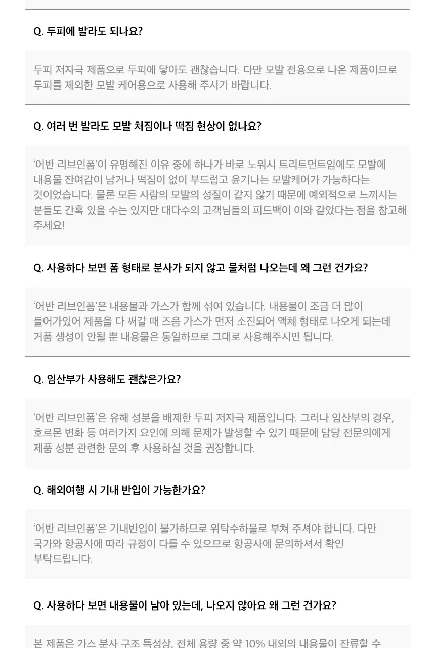 어반트라이브 노워시 트리트먼트 하이드레이트 리브 인 폼 200ml 단품/기획 상세페이지 25
