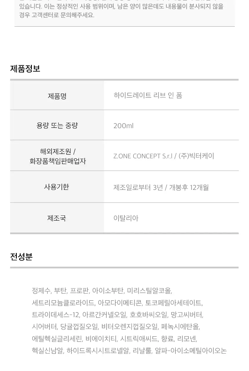 어반트라이브 노워시 트리트먼트 하이드레이트 리브 인 폼 200ml 단품/기획 상세페이지 26