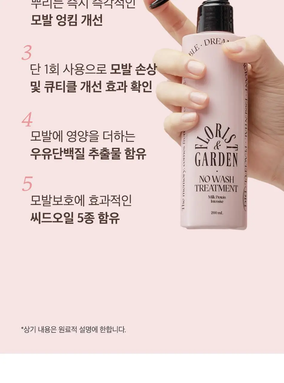 오디드 밀크프로틴 인텐시브 노워시 앰플 트리트먼트 200ml 포레스트허브 상세페이지 9