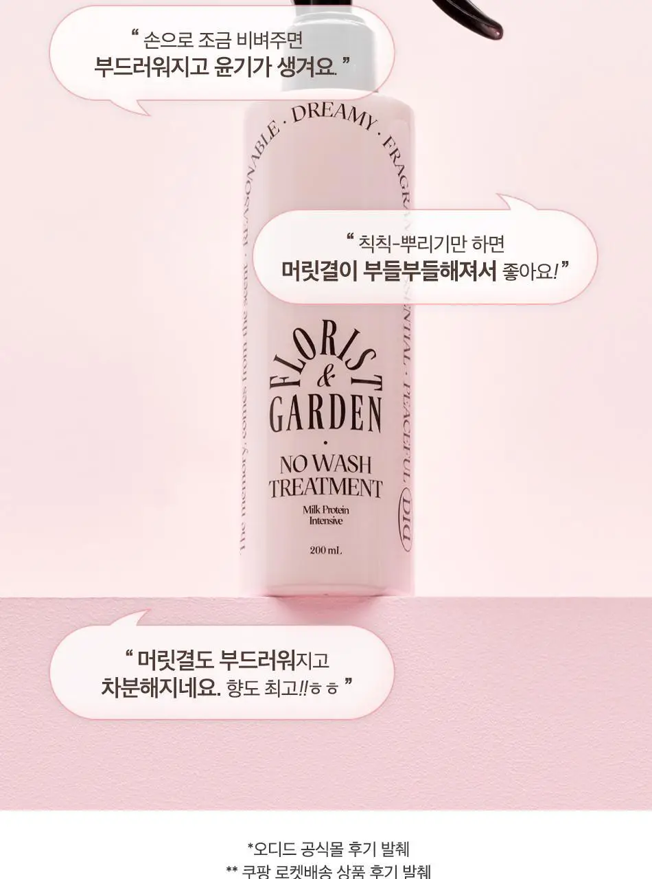 오디드 밀크프로틴 인텐시브 노워시 앰플 트리트먼트 200ml 포레스트허브 상세페이지 13