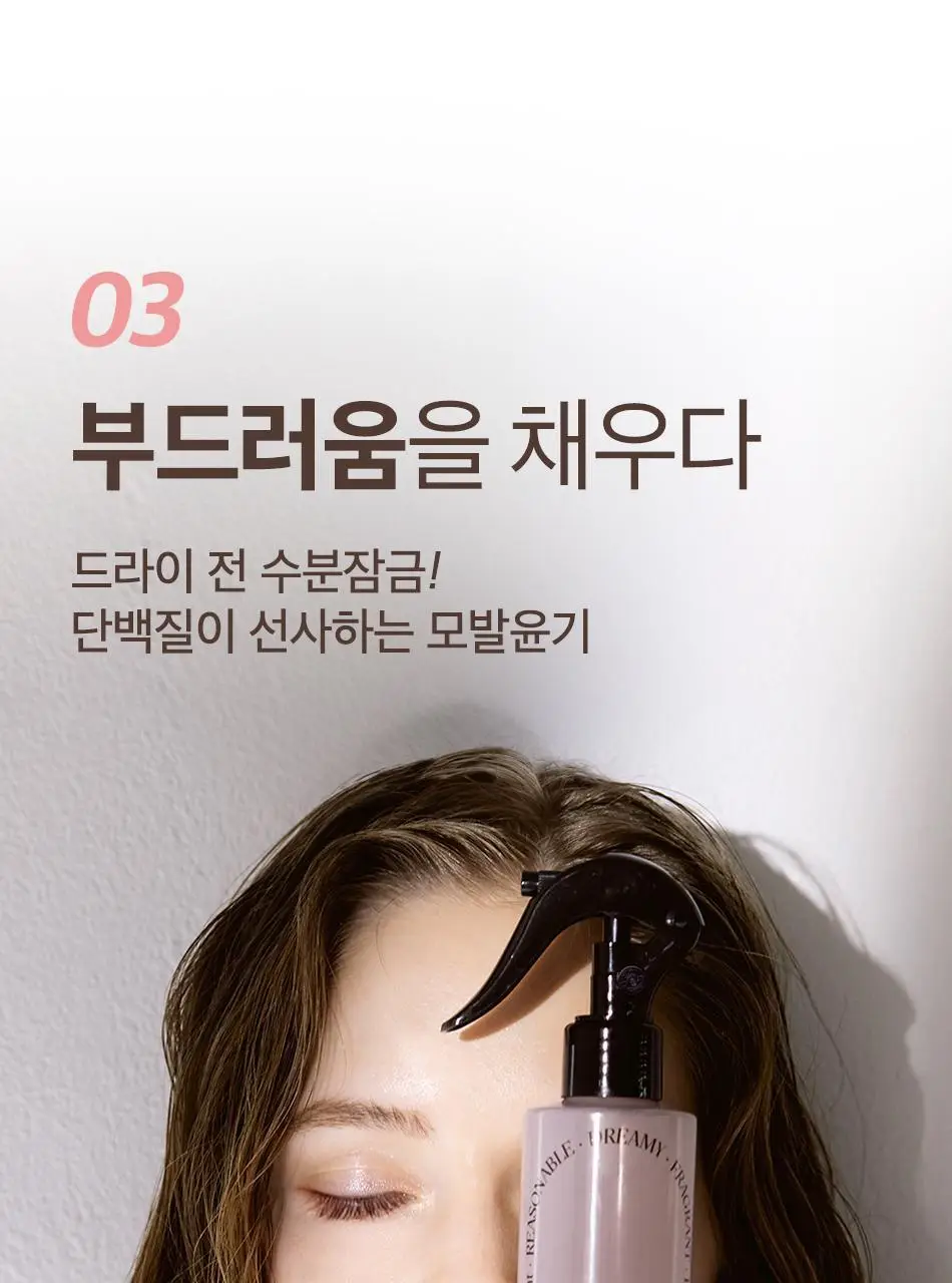 오디드 밀크프로틴 인텐시브 노워시 앰플 트리트먼트 200ml 포레스트허브 상세페이지 18