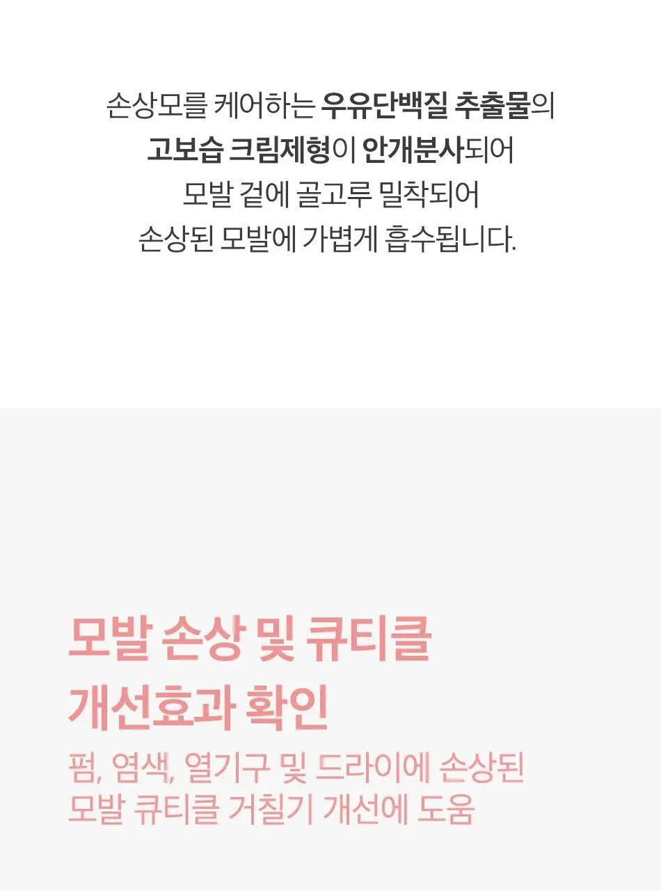 오디드 밀크프로틴 인텐시브 노워시 앰플 트리트먼트 200ml 포레스트허브 상세페이지 22
