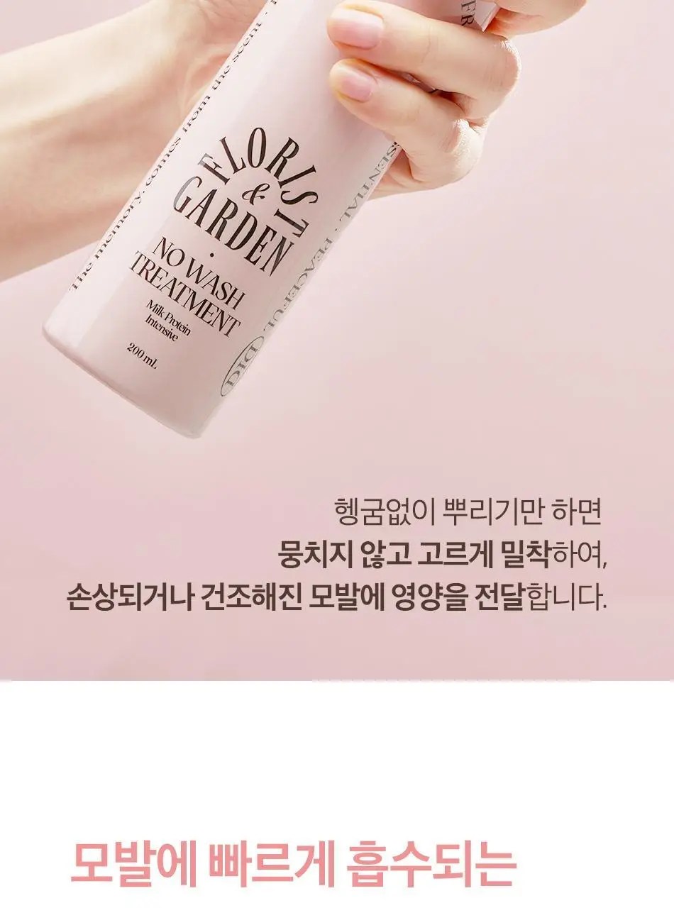 오디드 밀크프로틴 인텐시브 노워시 앰플 트리트먼트 200ml 포레스트허브 상세페이지 36