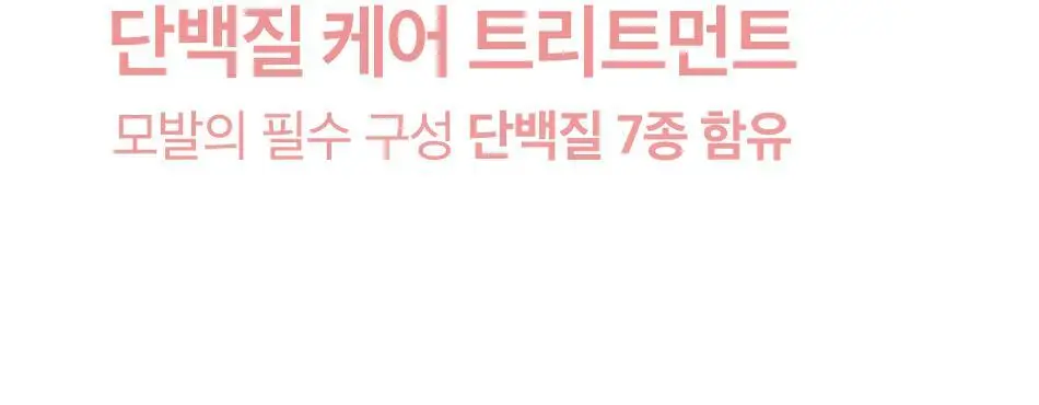 오디드 밀크프로틴 인텐시브 노워시 앰플 트리트먼트 200ml 포레스트허브 상세페이지 37