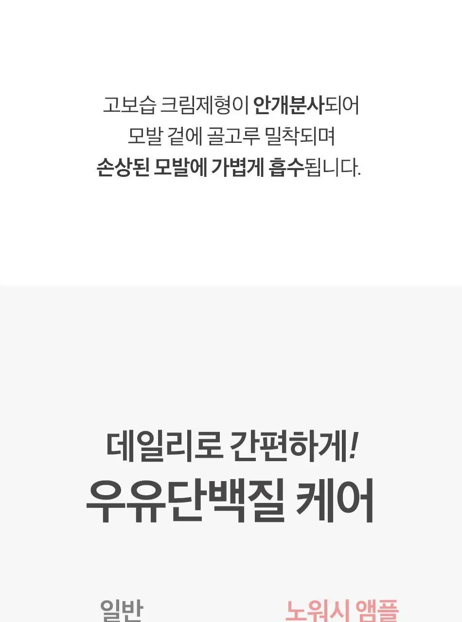 오디드 밀크프로틴 인텐시브 노워시 앰플 트리트먼트 200ml 포레스트허브 상세페이지 39