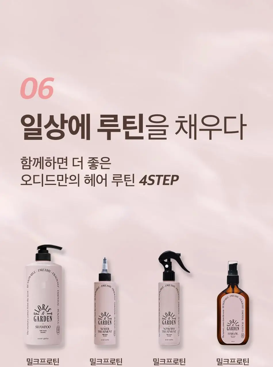 오디드 밀크프로틴 인텐시브 노워시 앰플 트리트먼트 200ml 포레스트허브 상세페이지 42