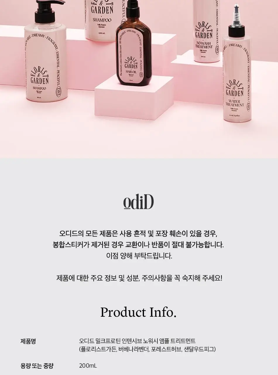 오디드 밀크프로틴 인텐시브 노워시 앰플 트리트먼트 200ml 포레스트허브 상세페이지 44