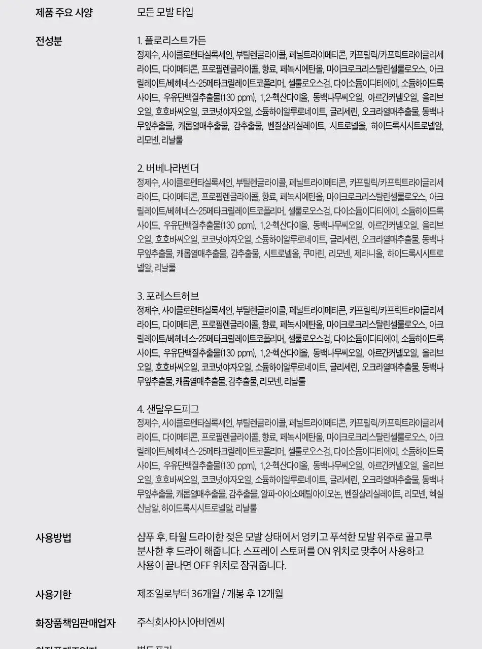 오디드 밀크프로틴 인텐시브 노워시 앰플 트리트먼트 200ml 포레스트허브 상세페이지 45