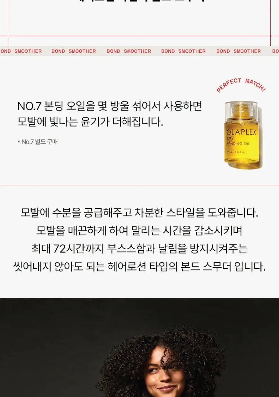 올라플렉스 No.6 본드 스무더 100ml 상세페이지 9