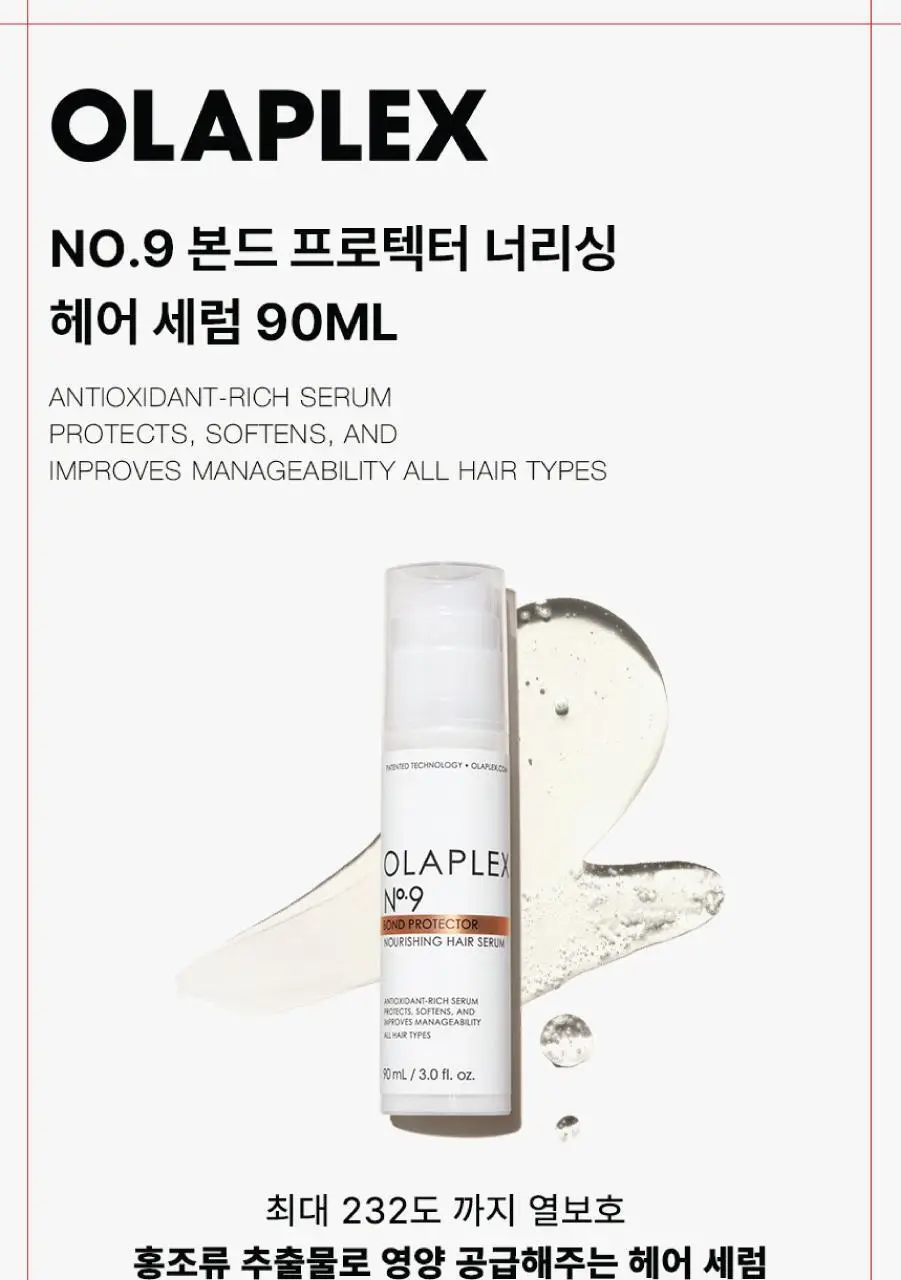 올라플렉스 No.9 본드 프로텍터 너리싱 헤어 세럼 90ml 상세페이지 8