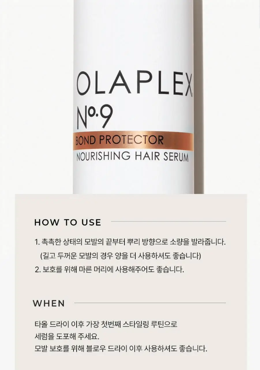 올라플렉스 No.9 본드 프로텍터 너리싱 헤어 세럼 90ml 상세페이지 10
