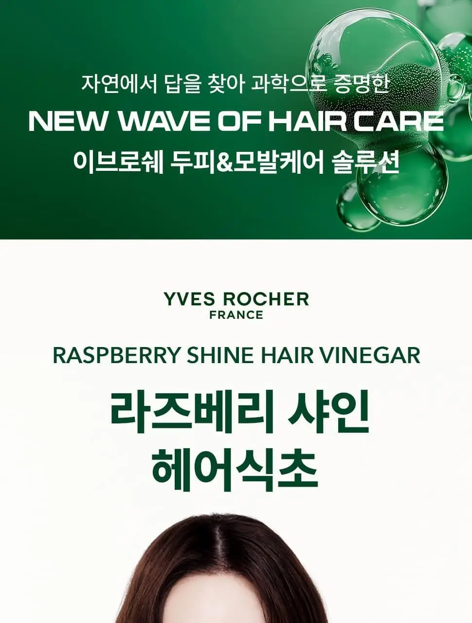 이브로쉐 라즈베리 샤인 헤어 식초 150ml 상세페이지 2