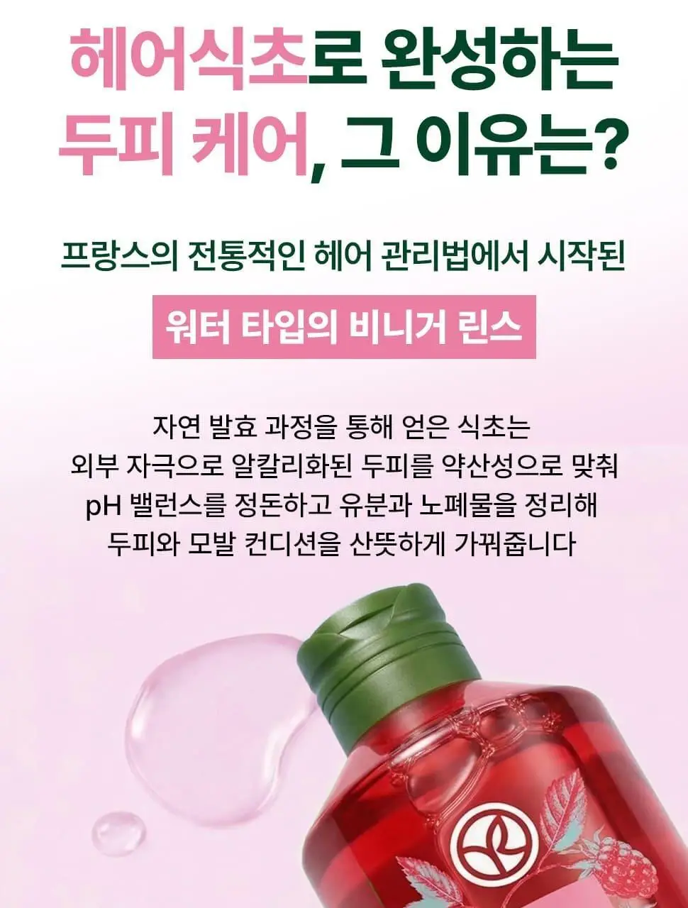 이브로쉐 라즈베리 샤인 헤어 식초 150ml 상세페이지 4