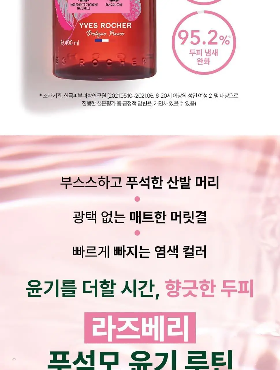 이브로쉐 라즈베리 샤인 헤어 식초 150ml 상세페이지 6