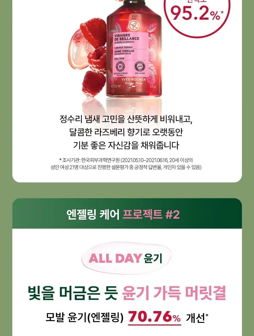이브로쉐 라즈베리 샤인 헤어 식초 150ml 상세페이지 10