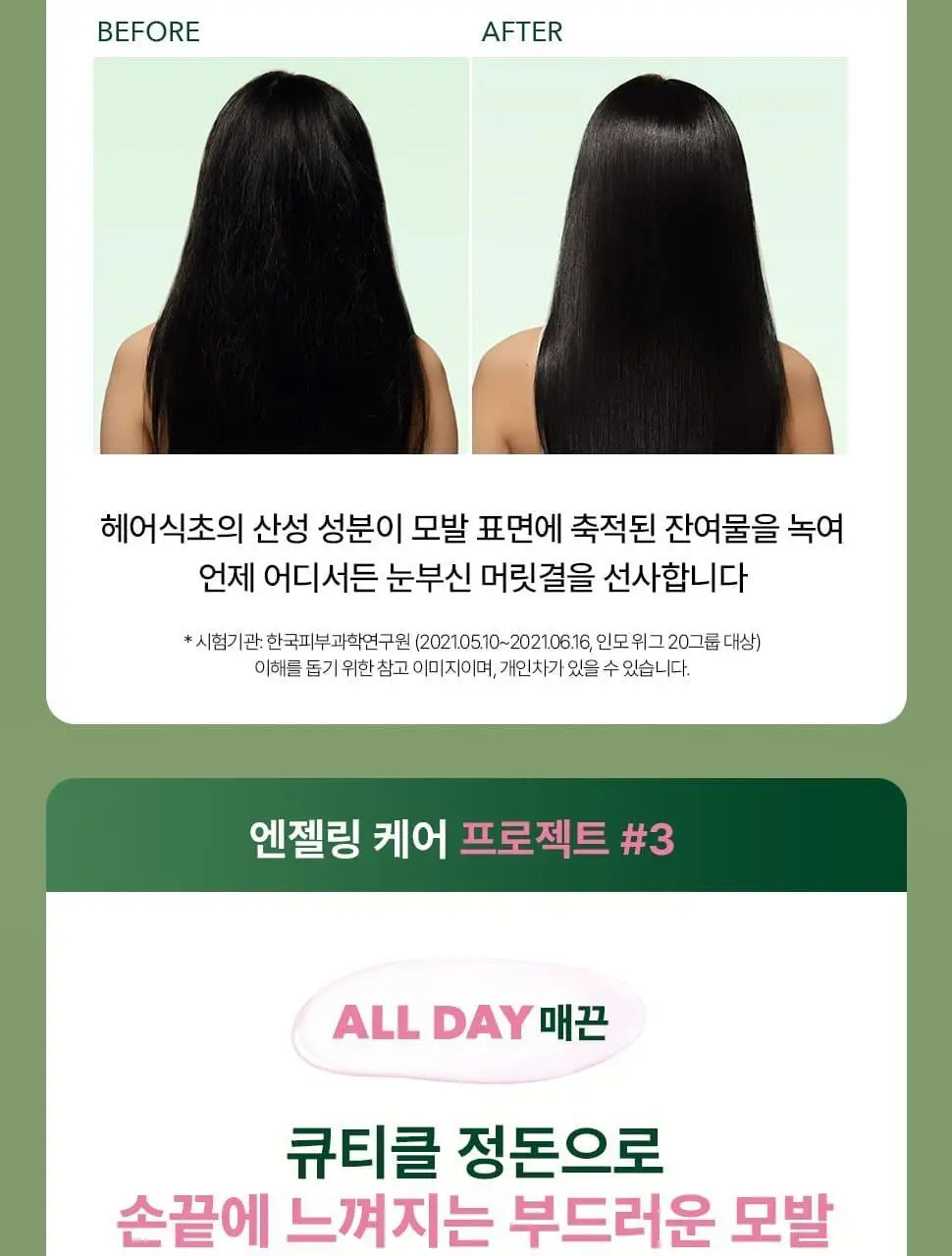 이브로쉐 라즈베리 샤인 헤어 식초 150ml 상세페이지 11