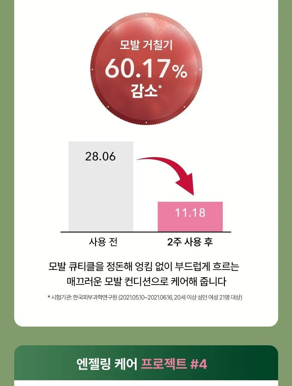 이브로쉐 라즈베리 샤인 헤어 식초 150ml 상세페이지 12