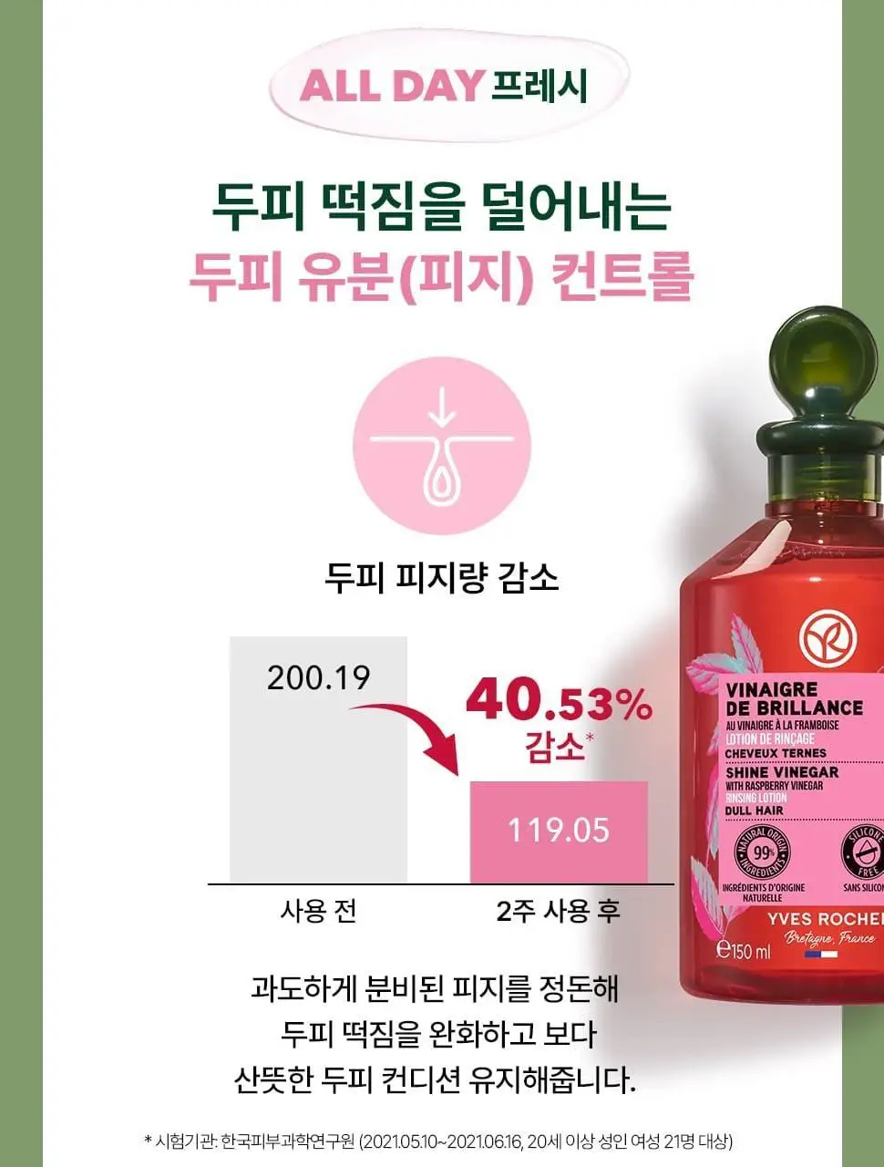 이브로쉐 라즈베리 샤인 헤어 식초 150ml 상세페이지 13