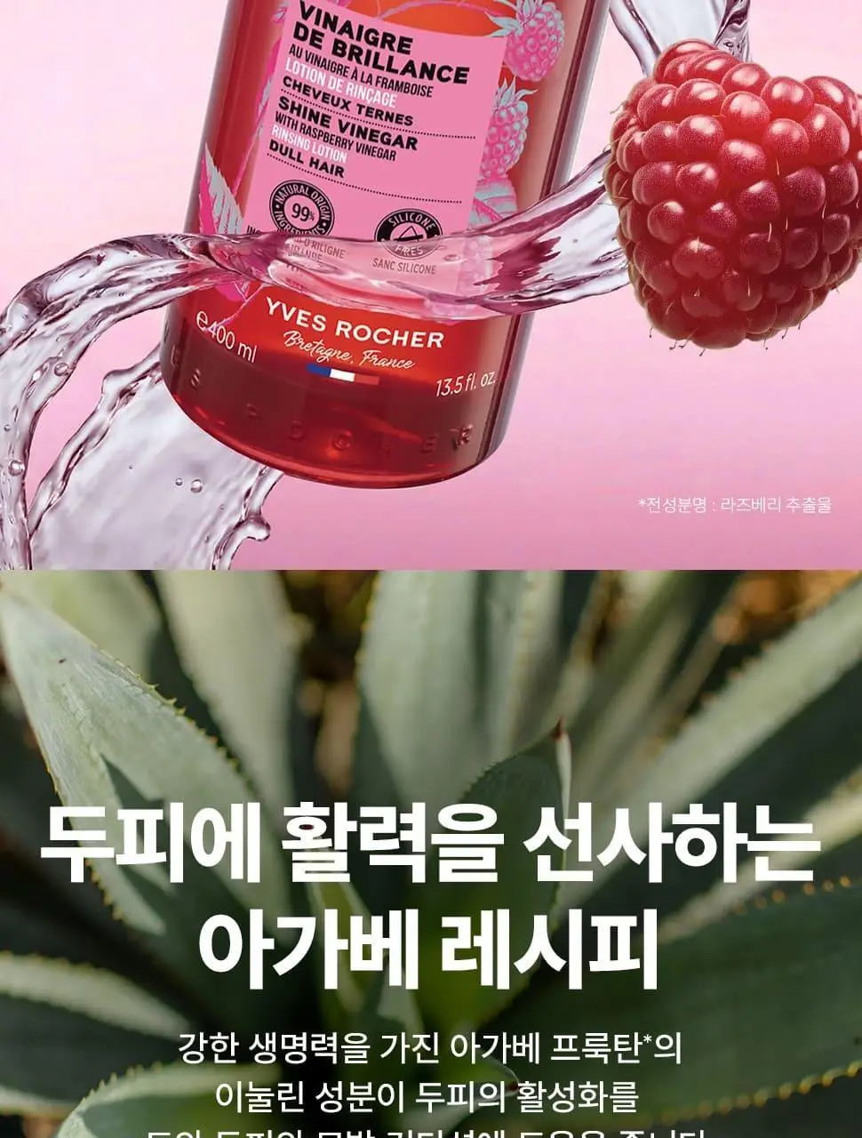 이브로쉐 라즈베리 샤인 헤어 식초 150ml 상세페이지 16