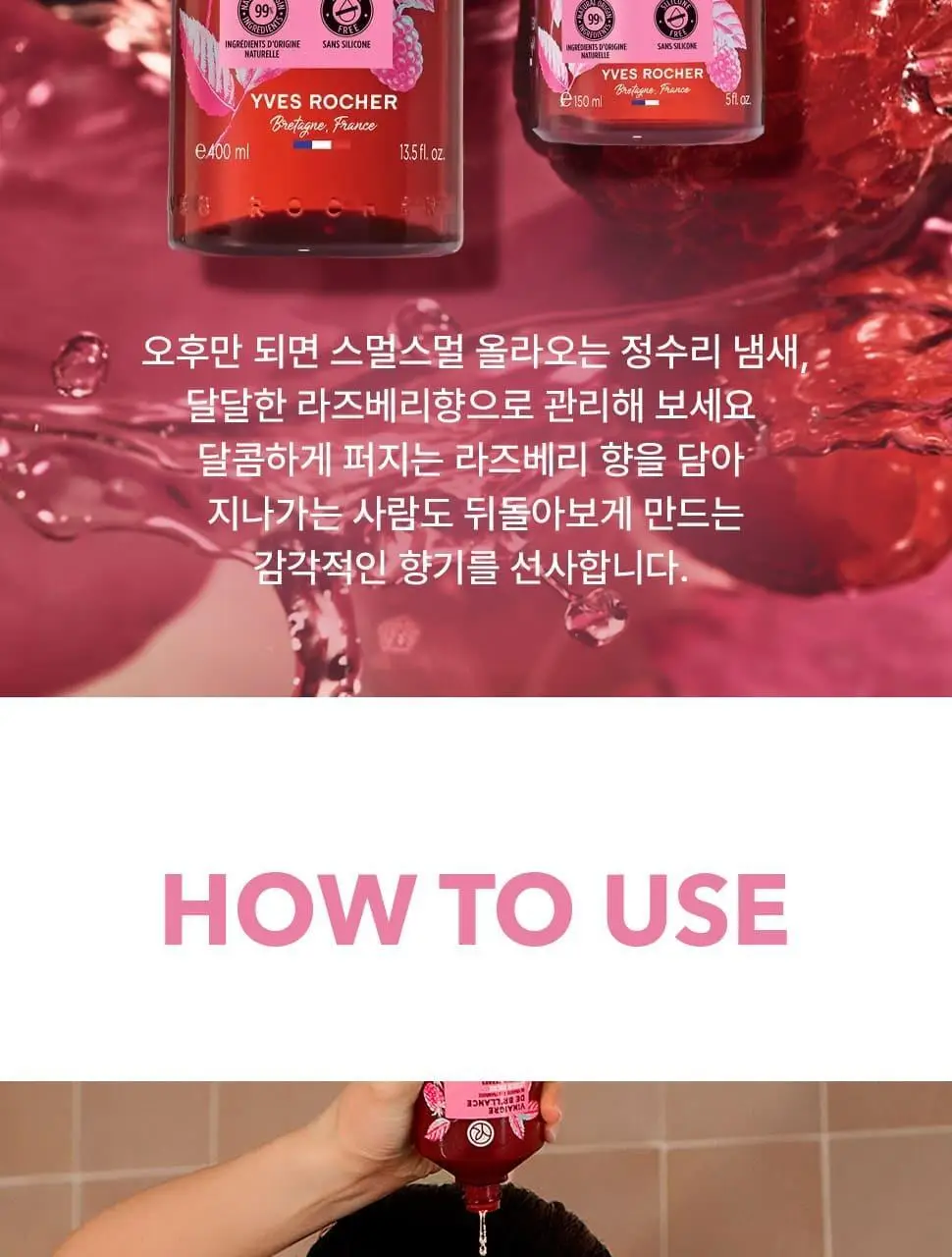 이브로쉐 라즈베리 샤인 헤어 식초 150ml 상세페이지 18