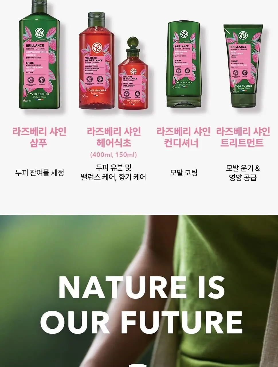 이브로쉐 라즈베리 샤인 헤어 식초 150ml 상세페이지 21