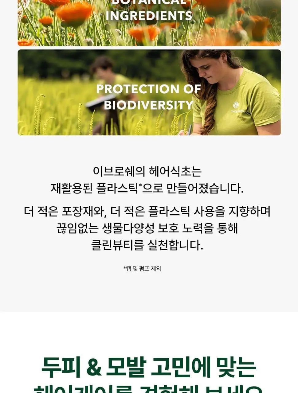 이브로쉐 라즈베리 샤인 헤어 식초 150ml 상세페이지 23
