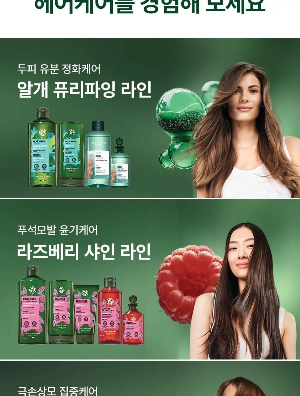 이브로쉐 라즈베리 샤인 헤어 식초 150ml 상세페이지 24