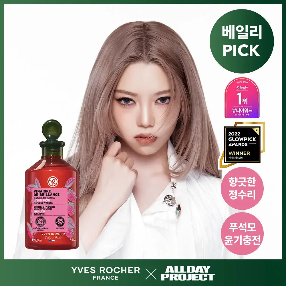 이브로쉐 라즈베리 샤인 헤어 식초 150ml