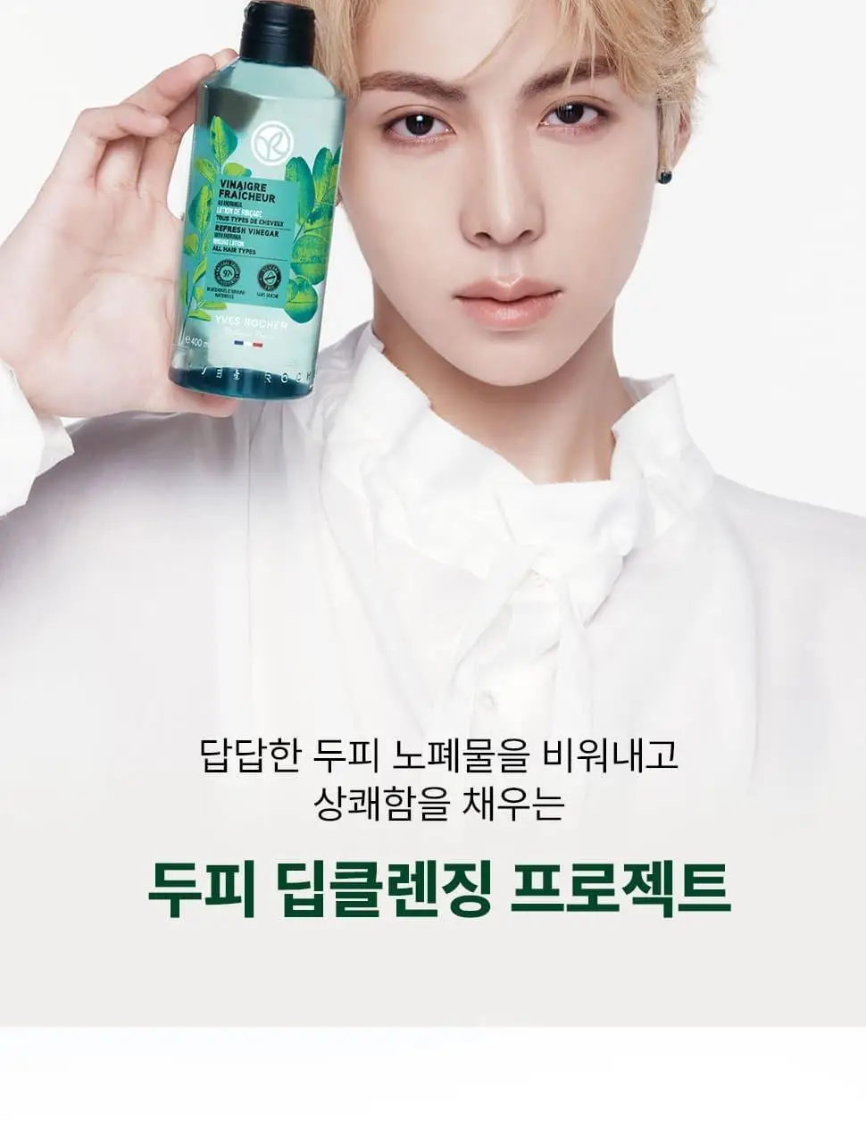 이브로쉐 모링가 리프레시 헤어식초 150ml 상세페이지 3