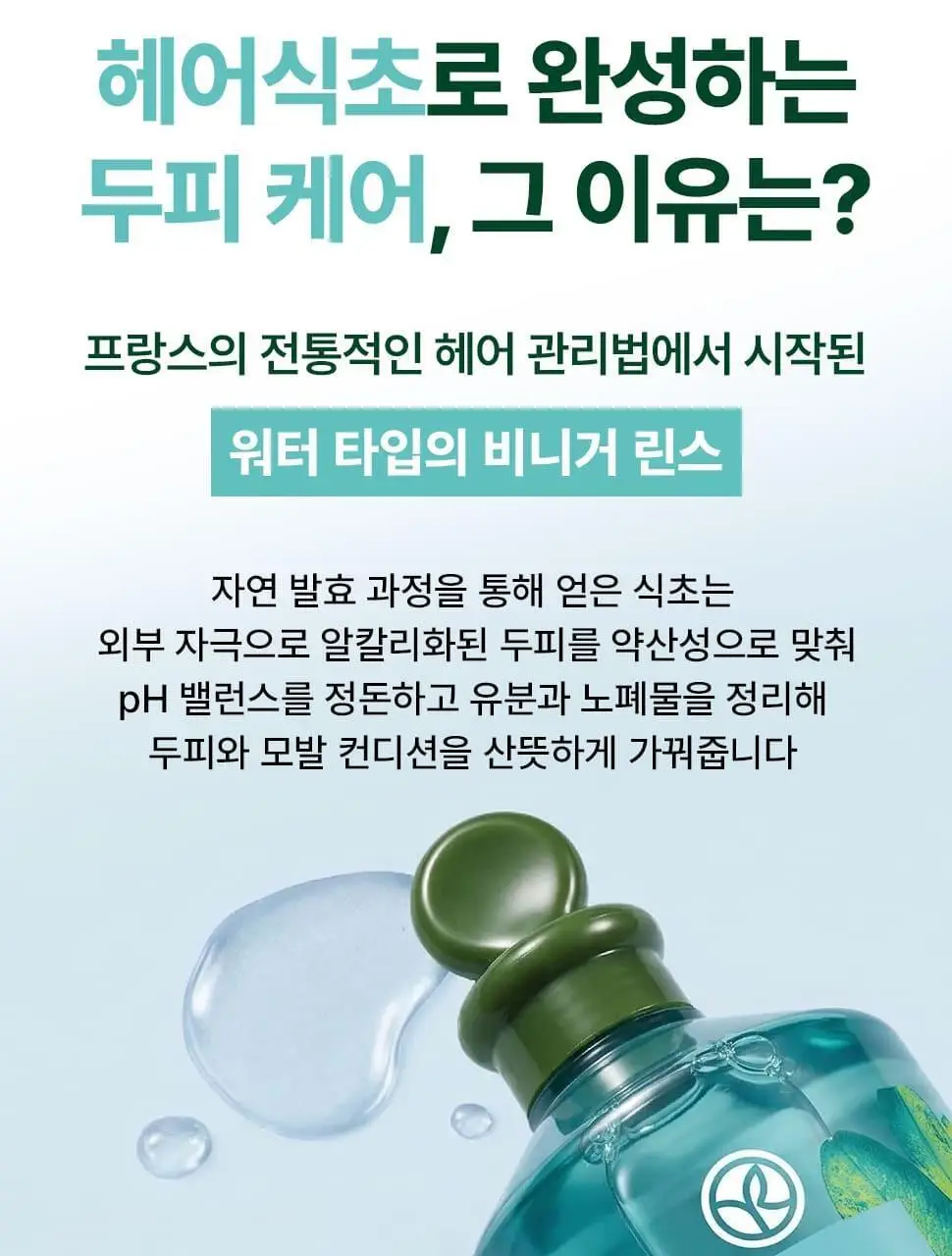 이브로쉐 모링가 리프레시 헤어식초 150ml 상세페이지 4