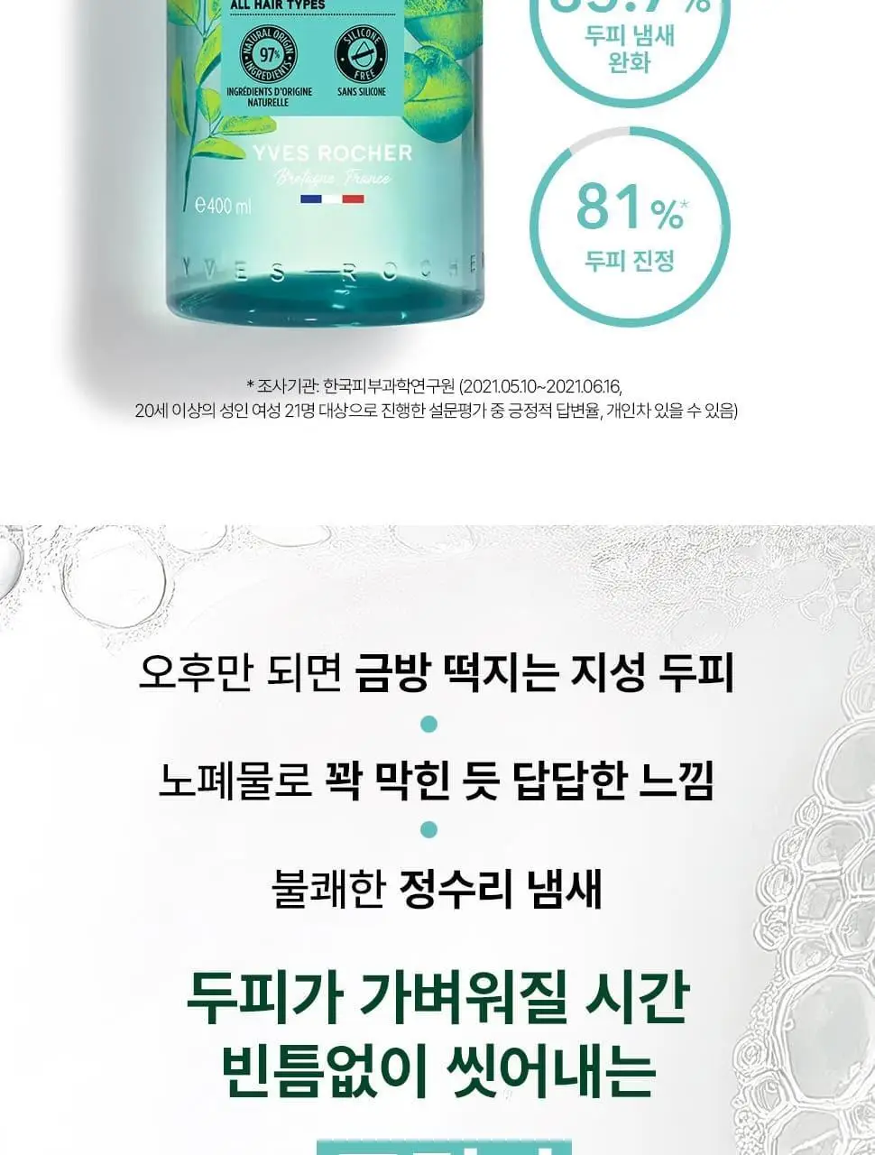 이브로쉐 모링가 리프레시 헤어식초 150ml 상세페이지 6