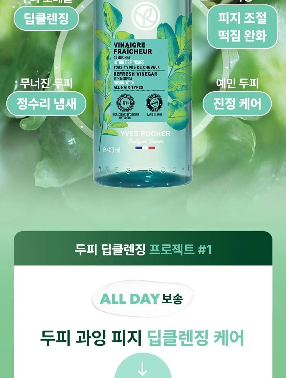 이브로쉐 모링가 리프레시 헤어식초 150ml 상세페이지 9