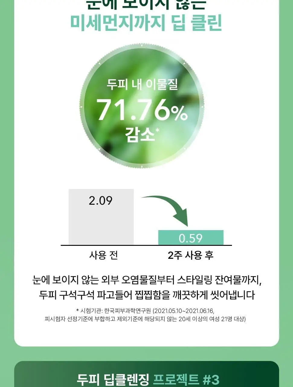 이브로쉐 모링가 리프레시 헤어식초 150ml 상세페이지 11