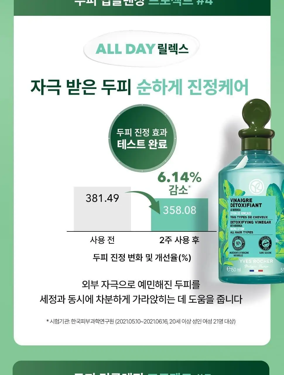 이브로쉐 모링가 리프레시 헤어식초 150ml 상세페이지 13