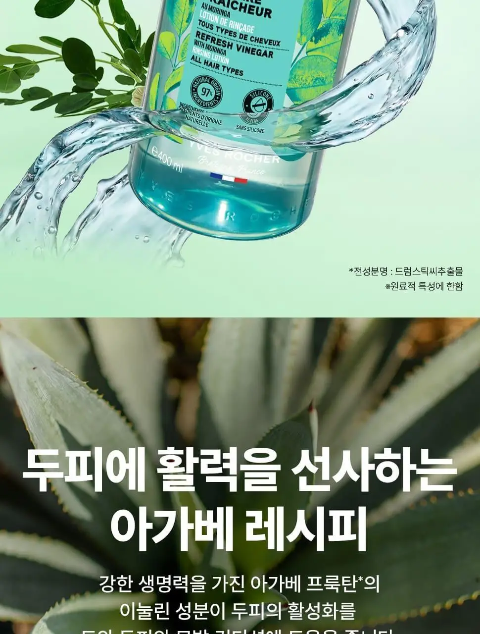 이브로쉐 모링가 리프레시 헤어식초 150ml 상세페이지 16