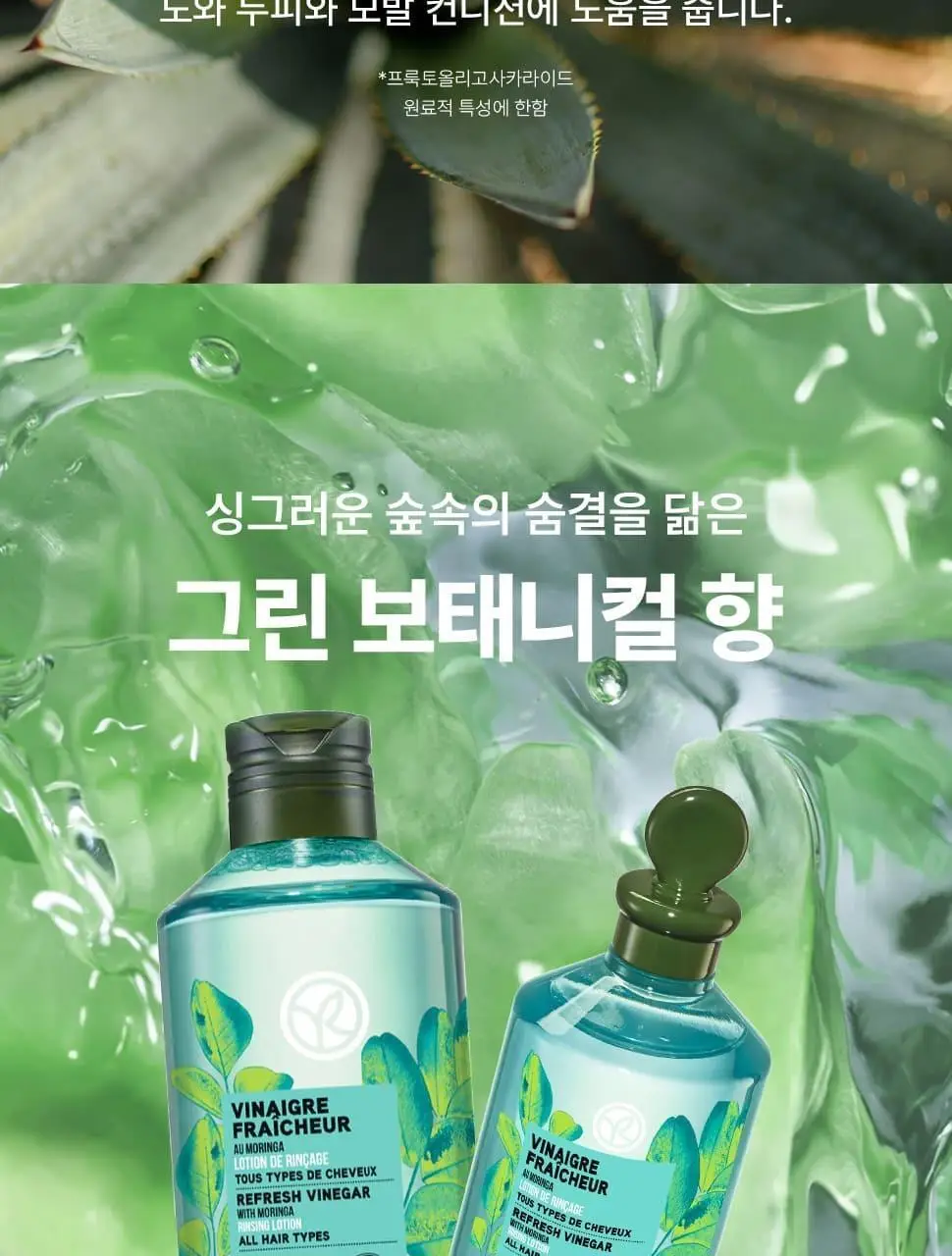 이브로쉐 모링가 리프레시 헤어식초 150ml 상세페이지 17