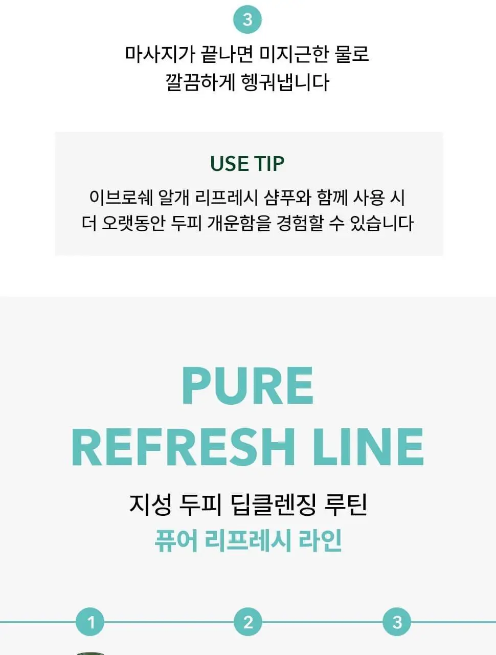 이브로쉐 모링가 리프레시 헤어식초 150ml 상세페이지 20