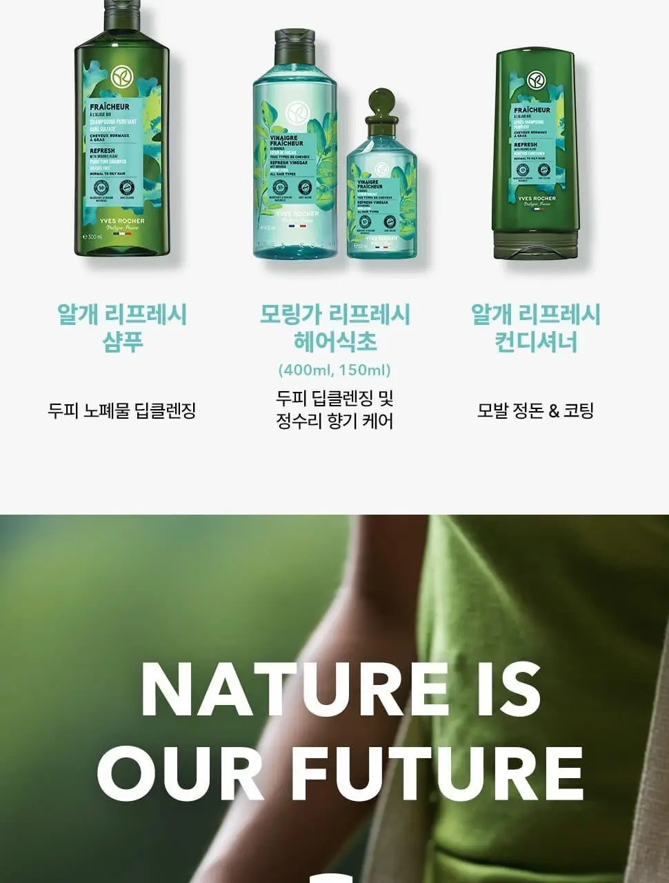 이브로쉐 모링가 리프레시 헤어식초 150ml 상세페이지 21