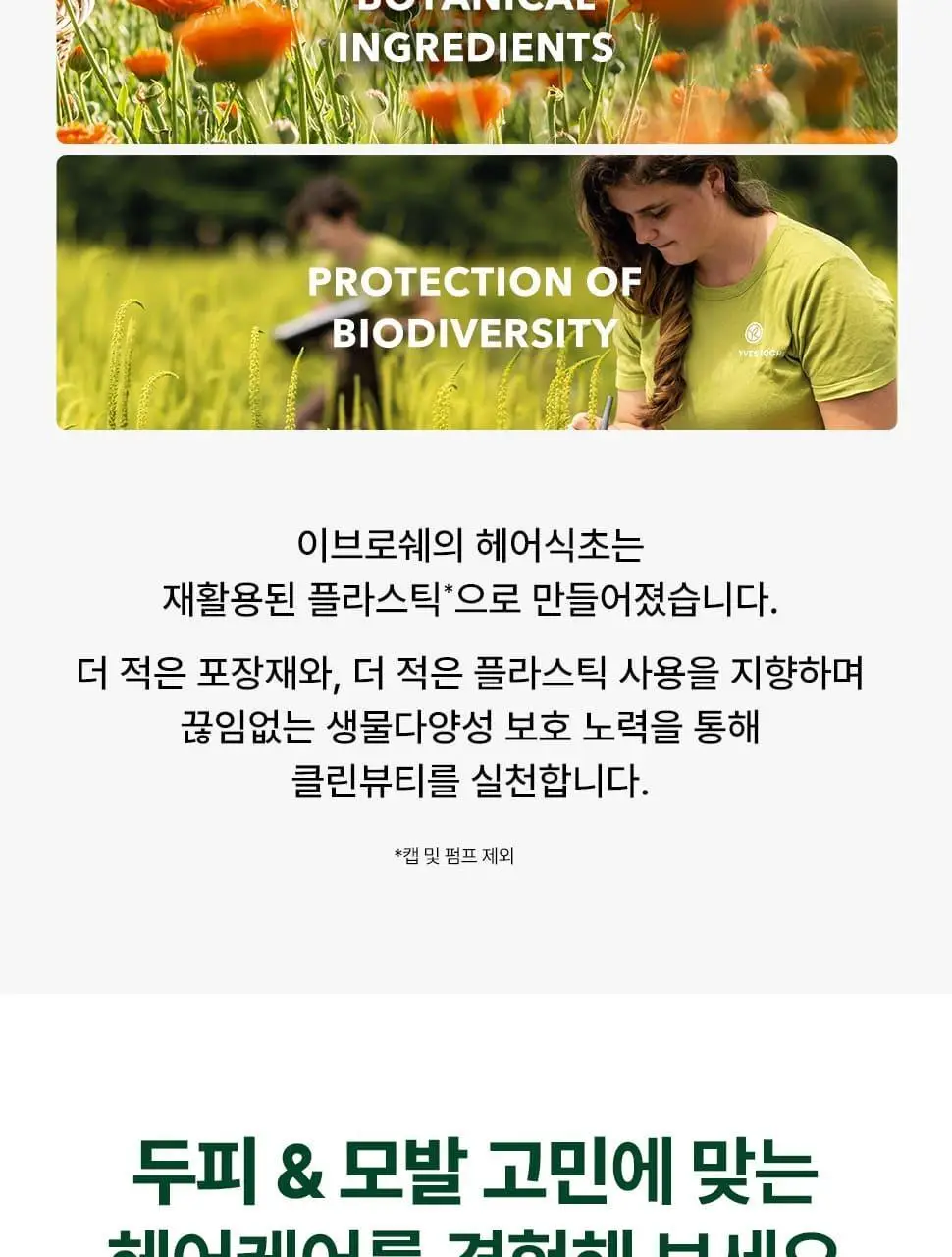 이브로쉐 모링가 리프레시 헤어식초 150ml 상세페이지 23