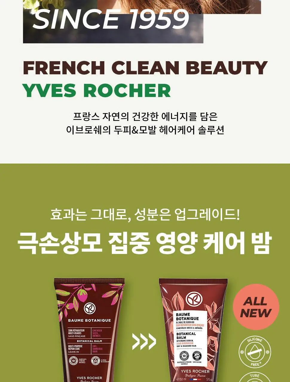 이브로쉐 호호바 유니버셜 보태니컬 밤 150ml (극손상모용) 상세페이지 4
