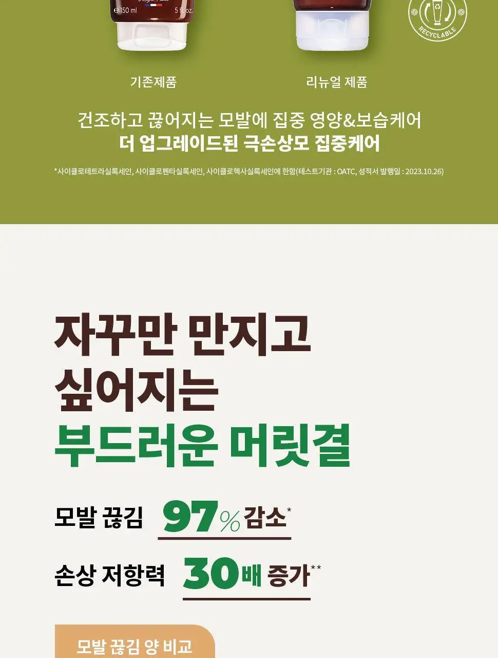 이브로쉐 호호바 유니버셜 보태니컬 밤 150ml (극손상모용) 상세페이지 5
