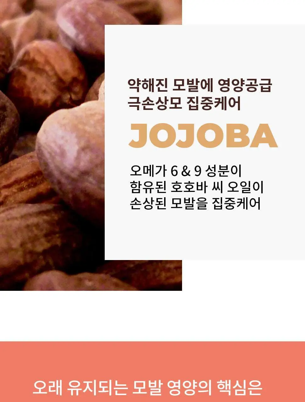 이브로쉐 호호바 유니버셜 보태니컬 밤 150ml (극손상모용) 상세페이지 11
