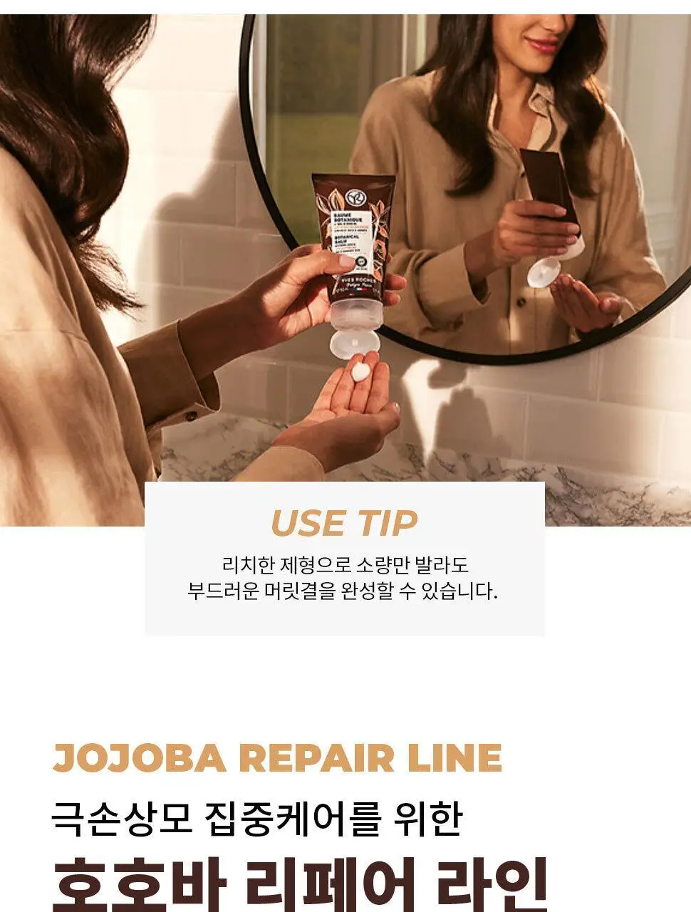 이브로쉐 호호바 유니버셜 보태니컬 밤 150ml (극손상모용) 상세페이지 18