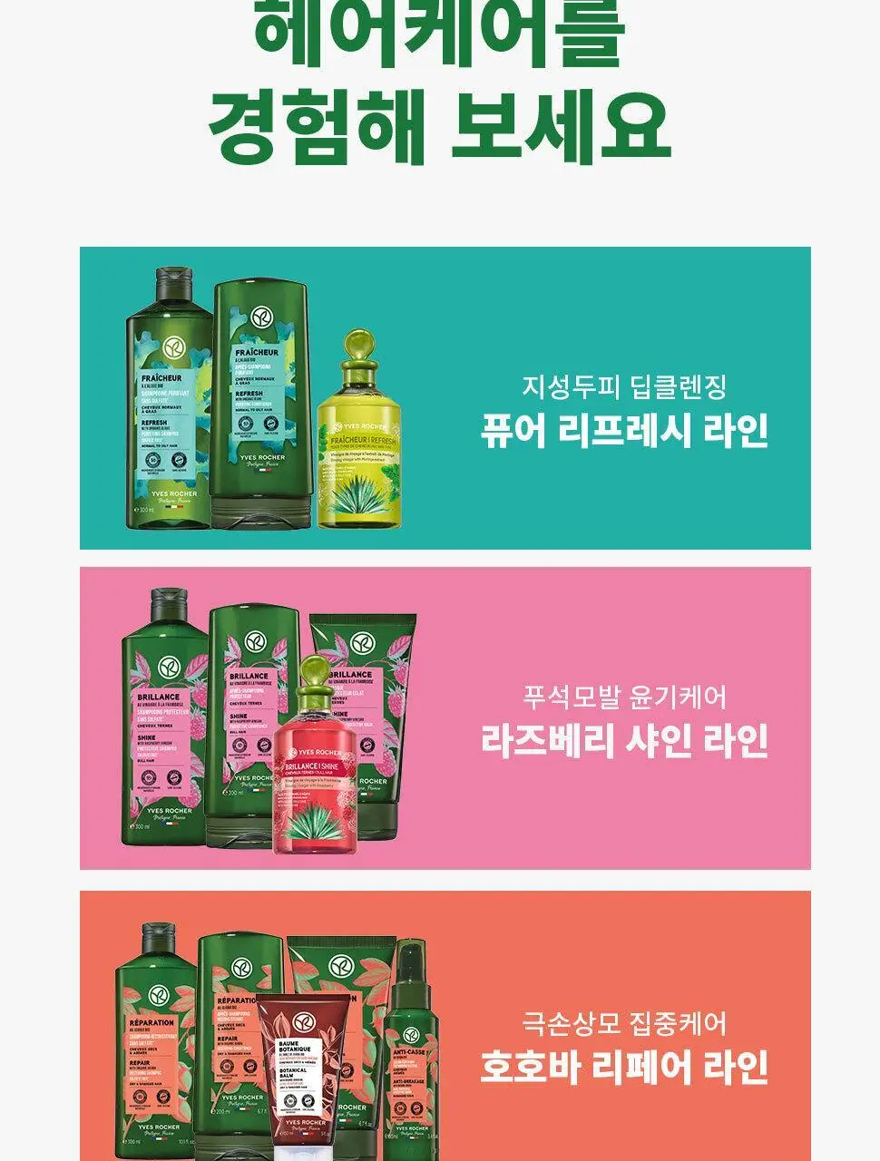 이브로쉐 호호바 유니버셜 보태니컬 밤 150ml (극손상모용) 상세페이지 20