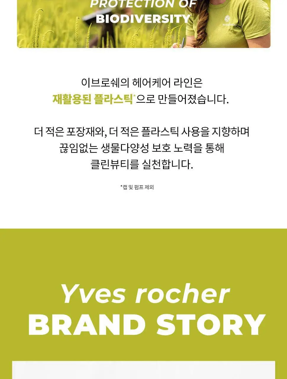 이브로쉐 호호바 유니버셜 보태니컬 밤 150ml (극손상모용) 상세페이지 23