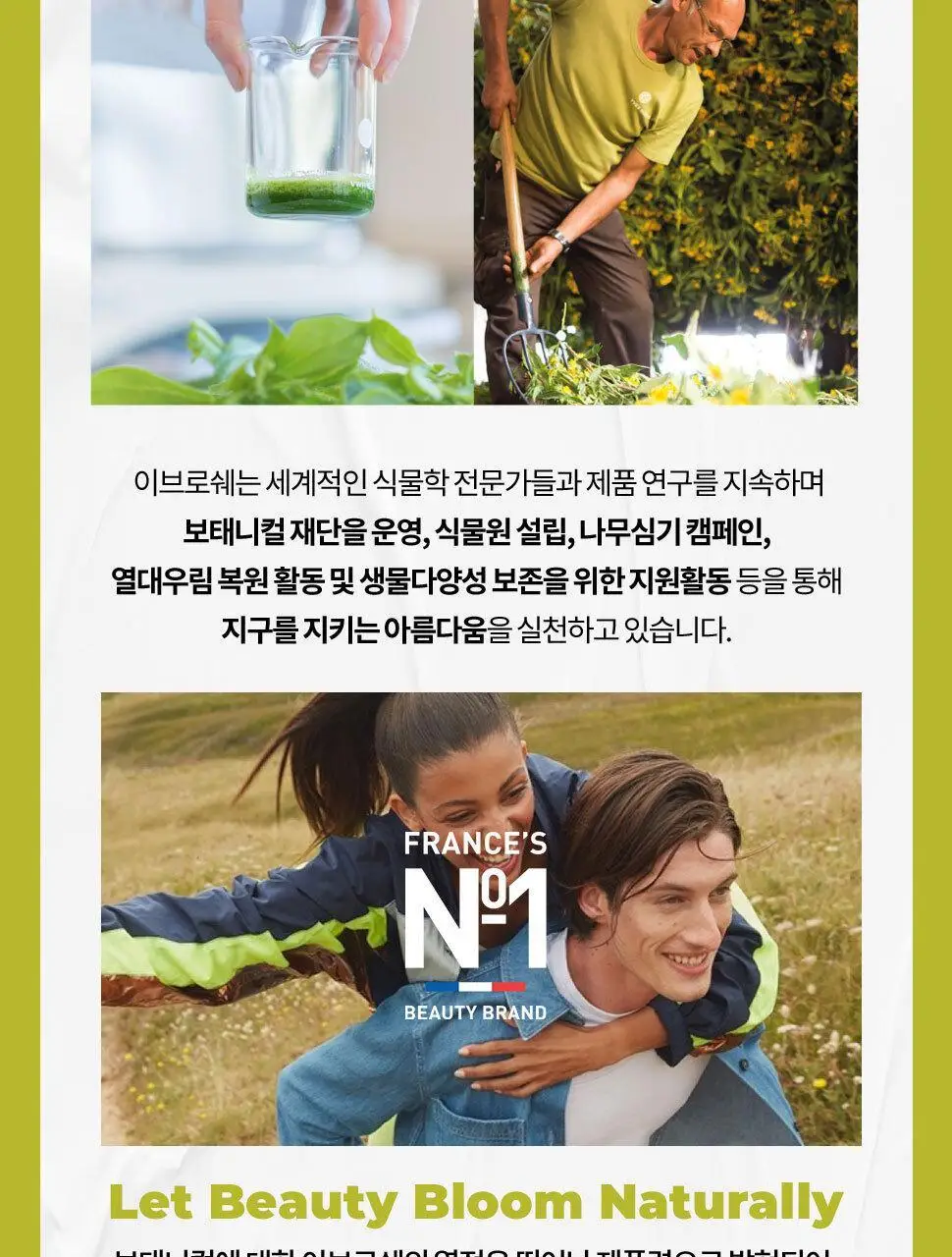 이브로쉐 호호바 유니버셜 보태니컬 밤 150ml (극손상모용) 상세페이지 25