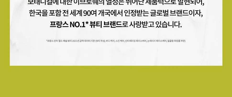 이브로쉐 호호바 유니버셜 보태니컬 밤 150ml (극손상모용) 상세페이지 26