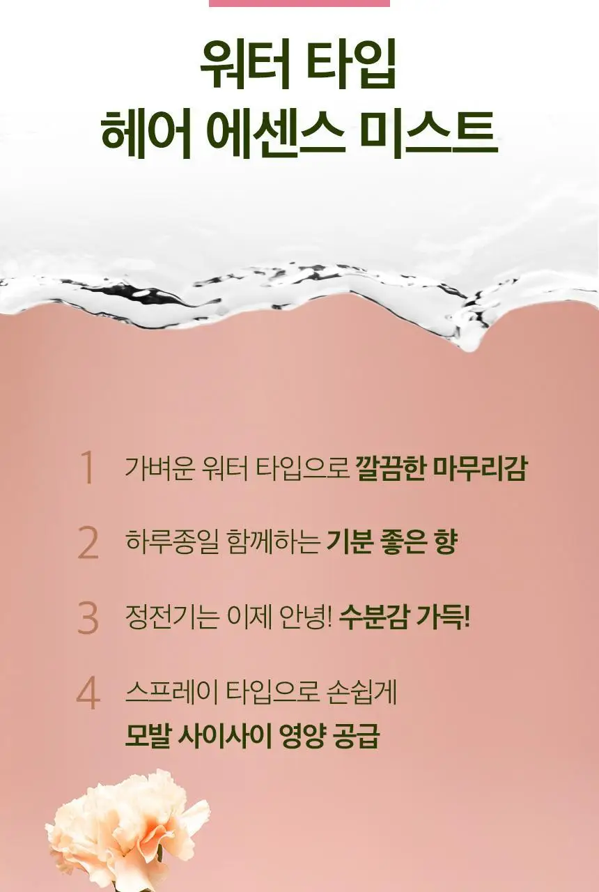 제니하우스 실크케어 에센스미스트 200ml 상세페이지 4