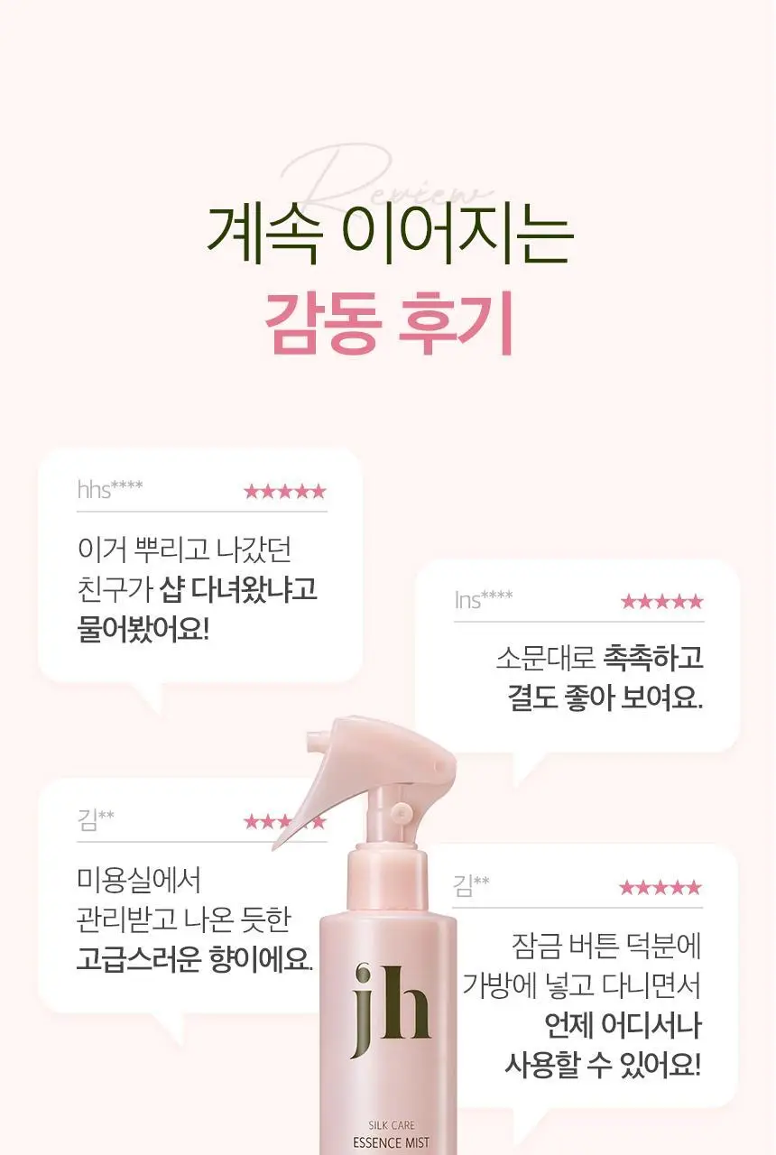 제니하우스 실크케어 에센스미스트 200ml 상세페이지 7