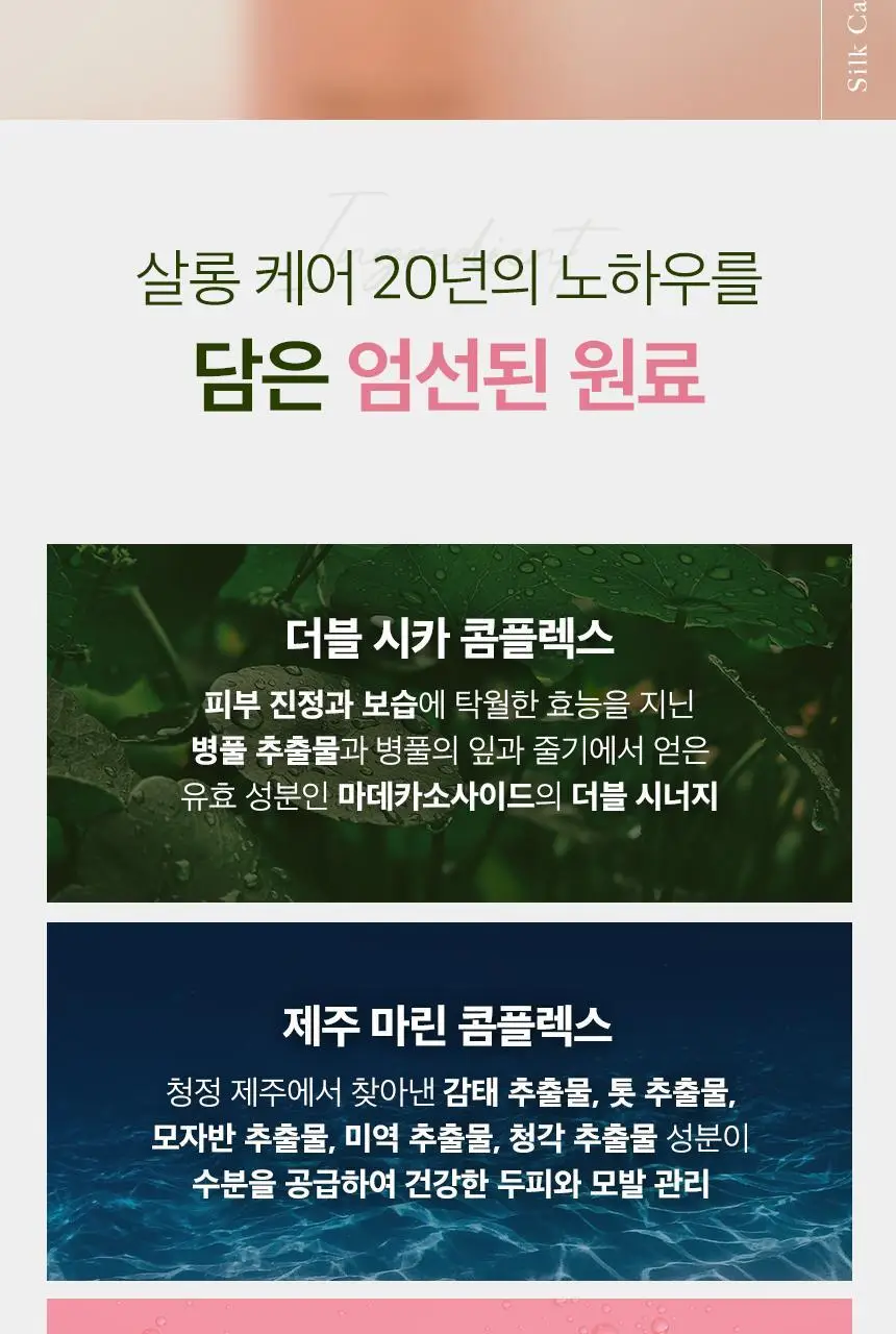 제니하우스 실크케어 에센스미스트 200ml 상세페이지 9